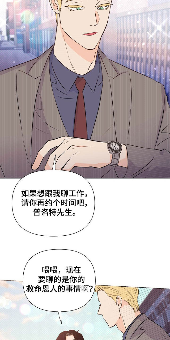 《重塑人生》第48章下次见 第9页