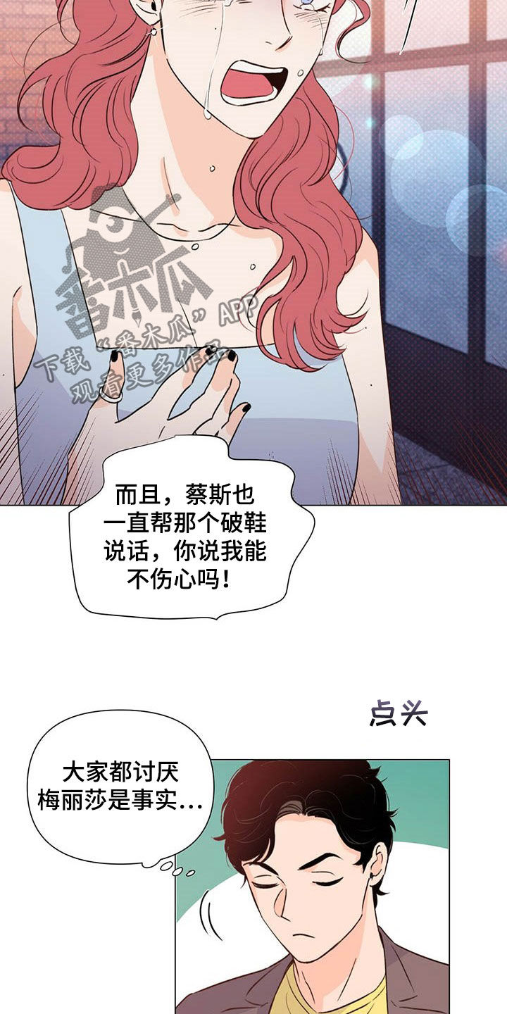 《重塑人生》第46章控诉 第3页