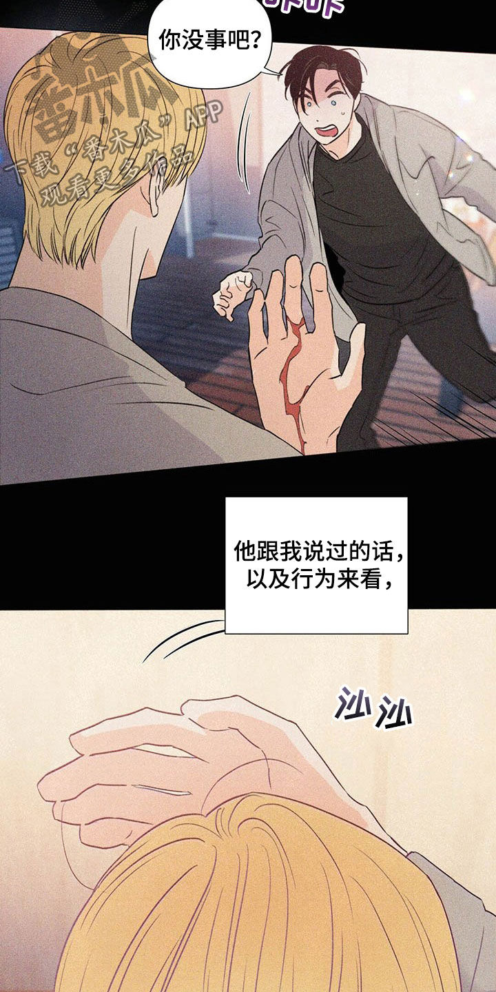 《重塑人生》第49章傻事 第7页