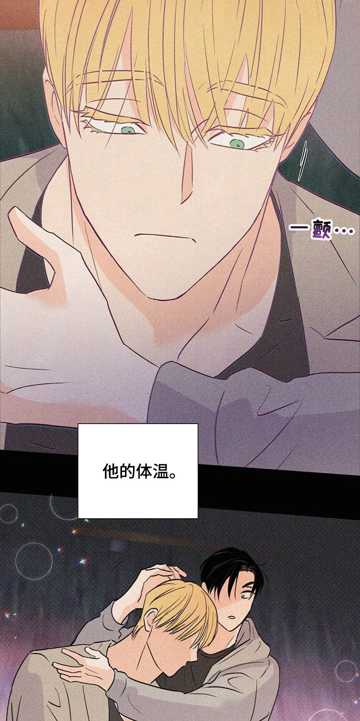 《重塑人生》第49章傻事 第8页