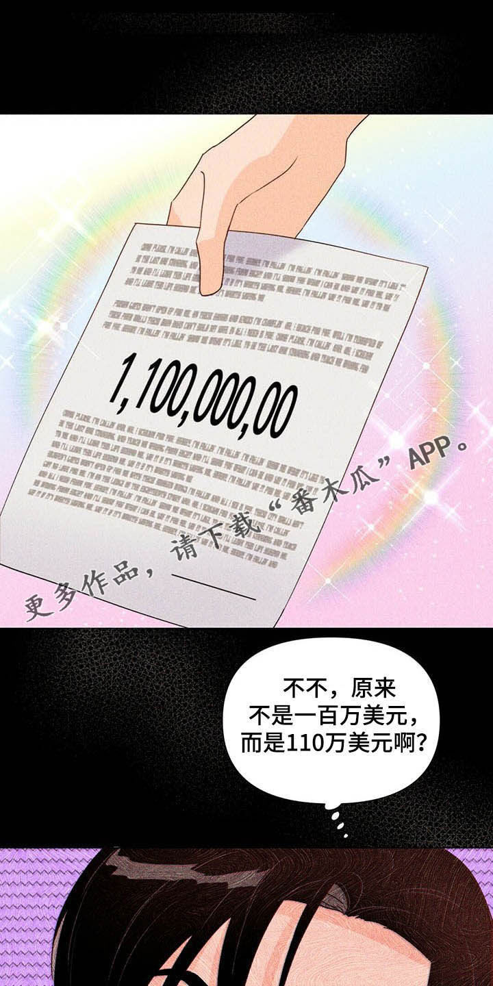 《重塑人生》第51章保险柜 第1页