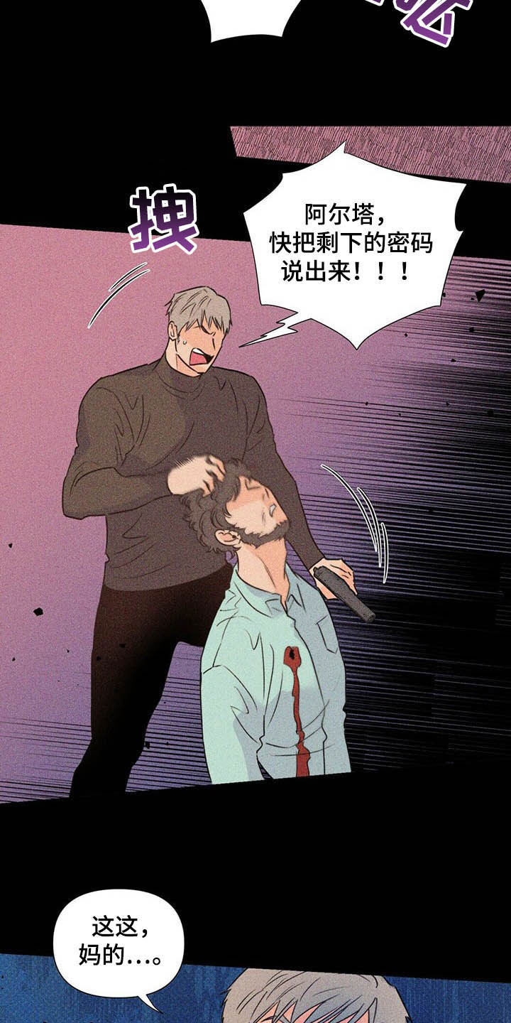 《重塑人生》第51章保险柜 第20页