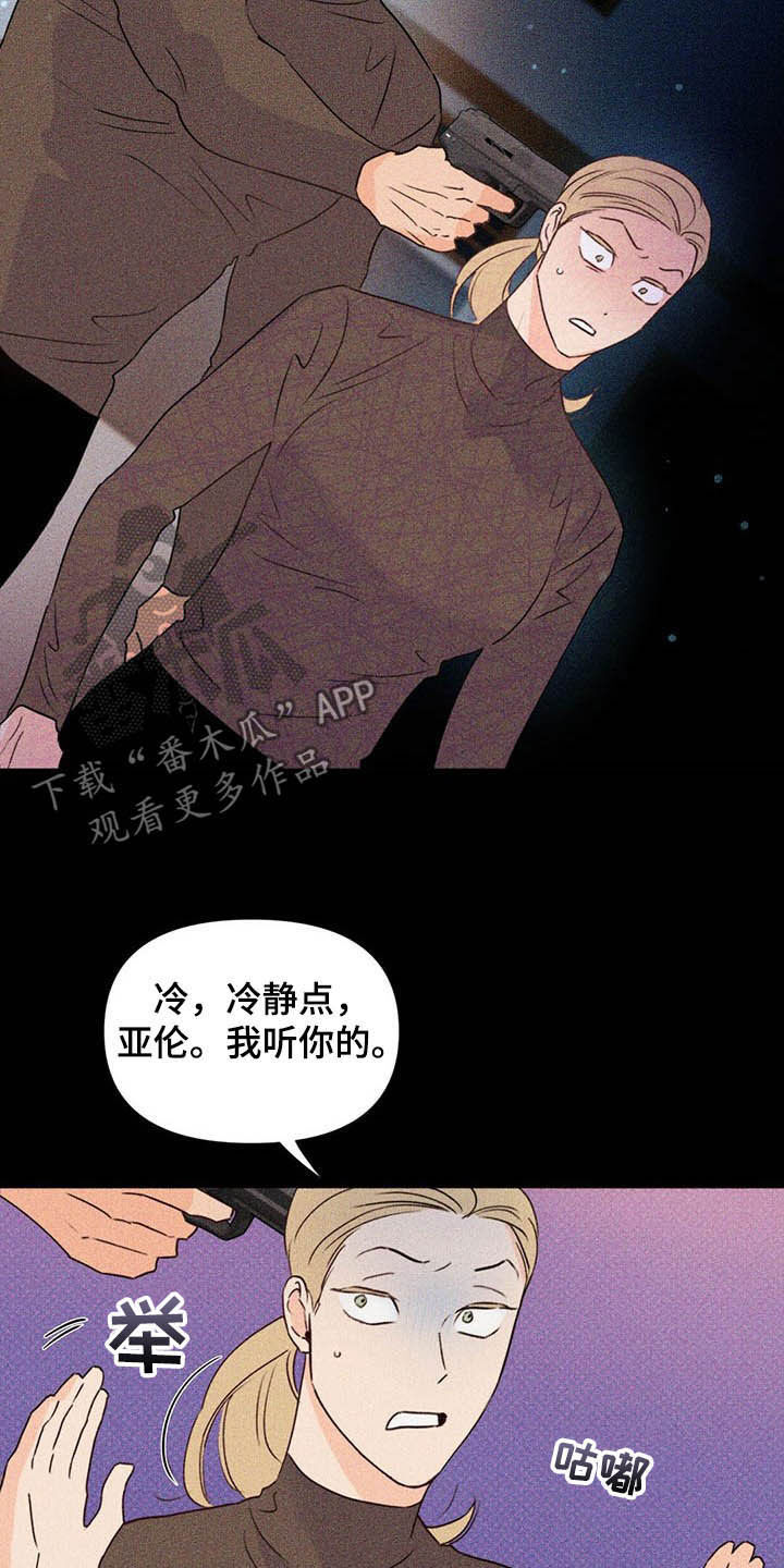 《重塑人生》第51章保险柜 第24页