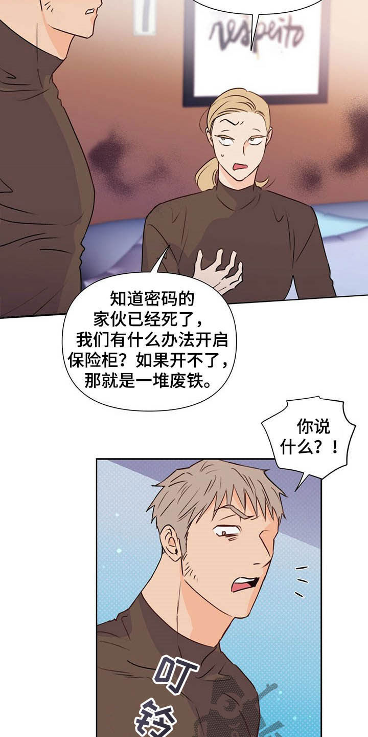 《重塑人生》第51章保险柜 第26页