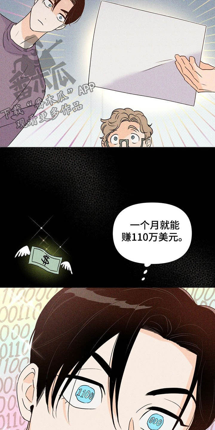 《重塑人生》第51章保险柜 第3页