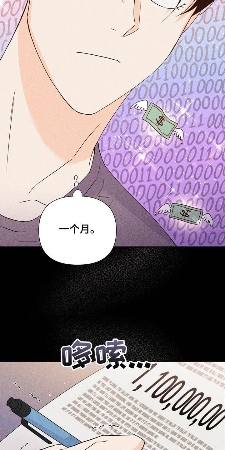 《重塑人生》第51章保险柜 第4页