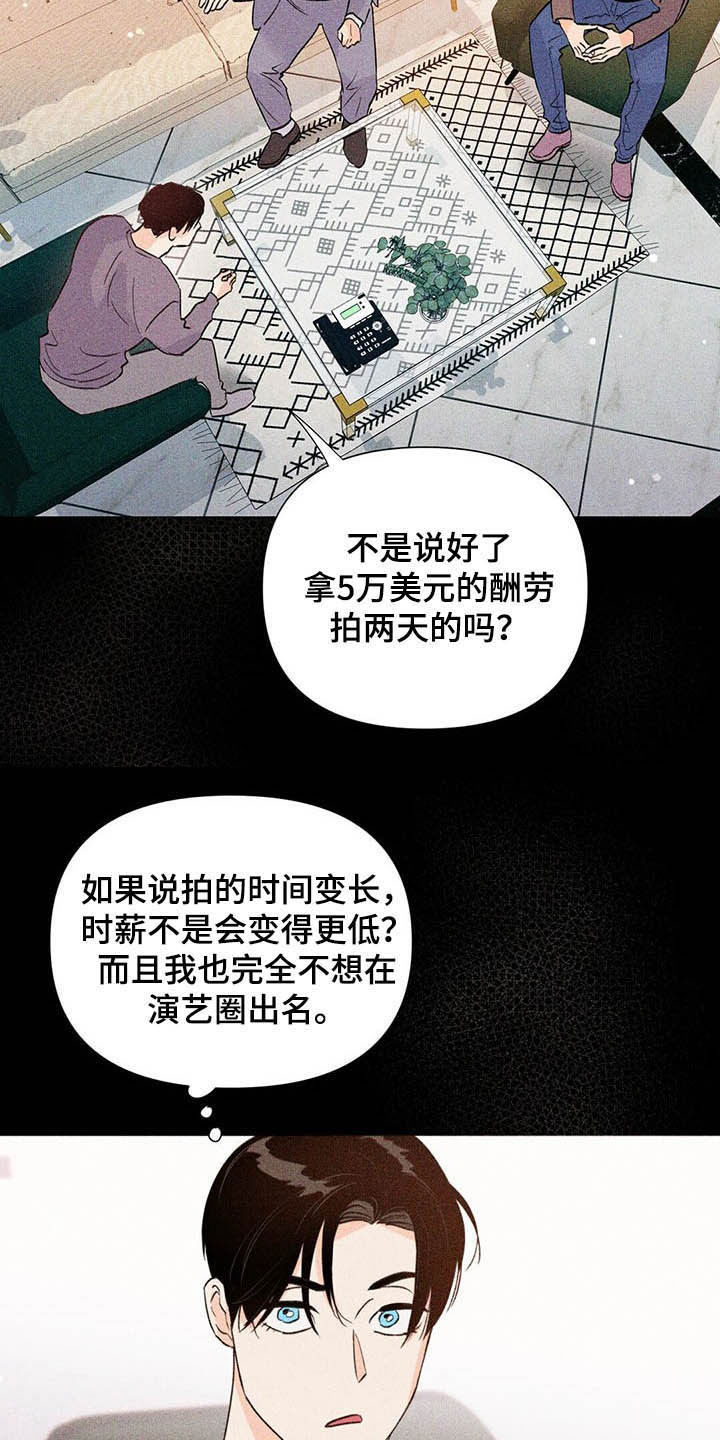 《重塑人生》第50章百万合同 第22页