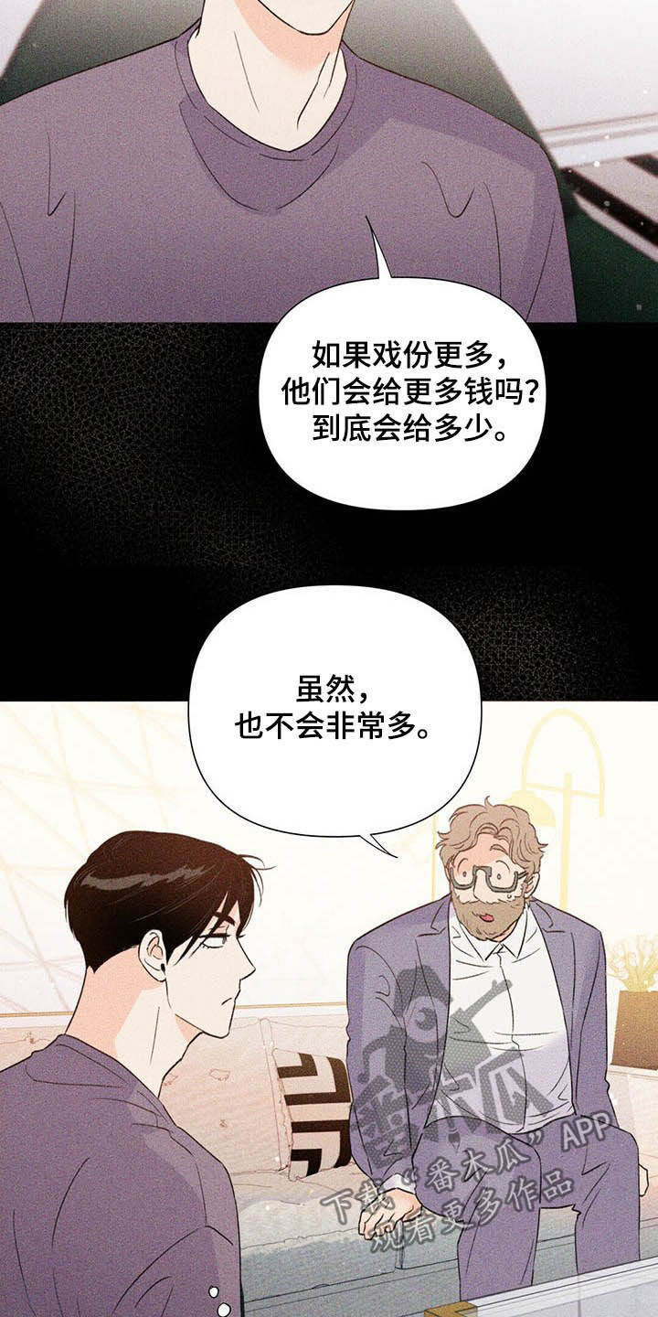 《重塑人生》第50章百万合同 第23页