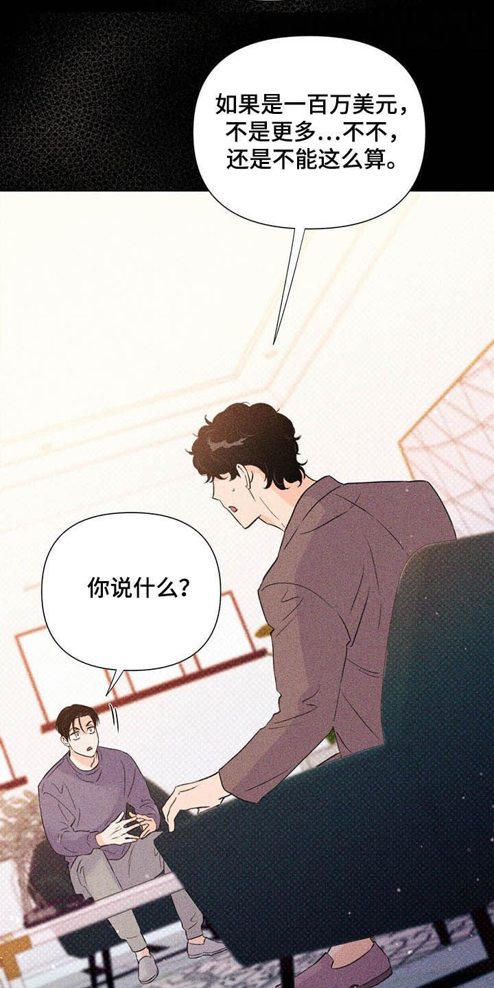 《重塑人生》第50章百万合同 第25页