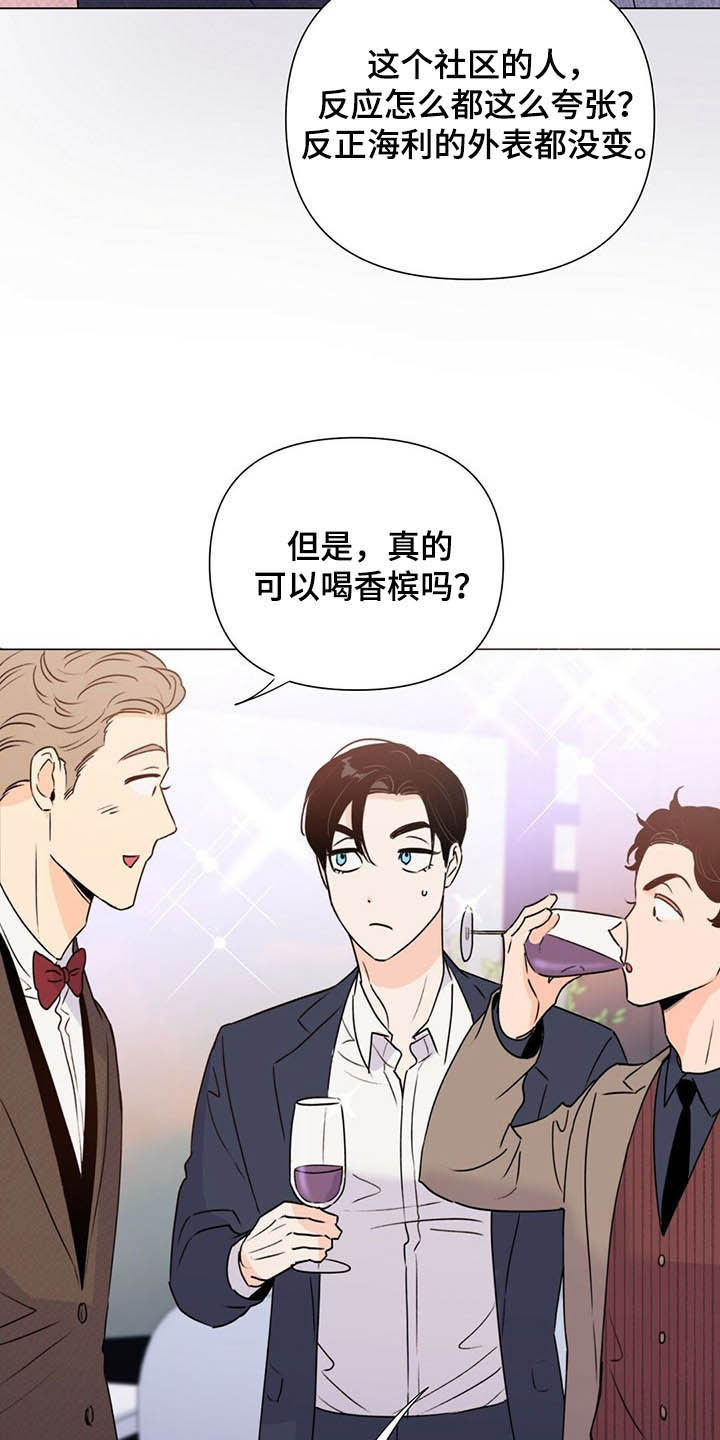 《重塑人生》第54章酒会 第11页