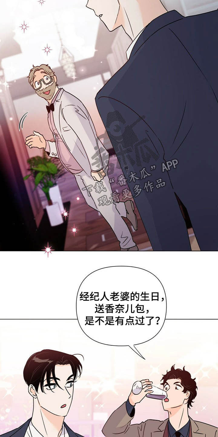 《重塑人生》第54章酒会 第18页