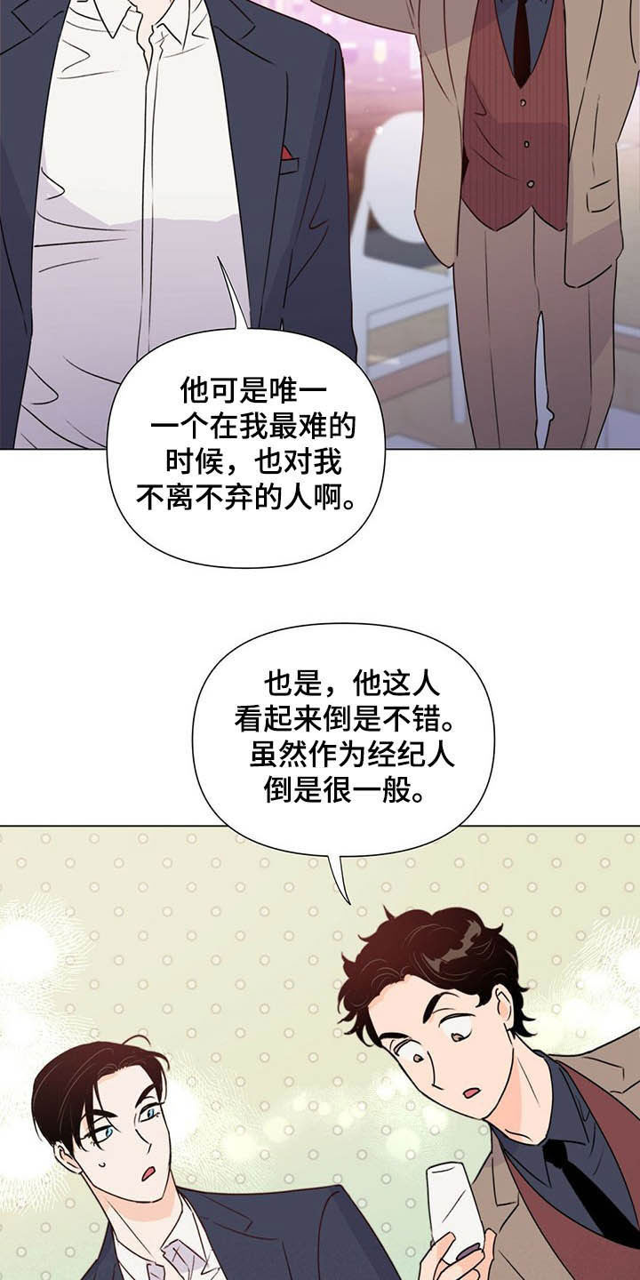 《重塑人生》第54章酒会 第19页