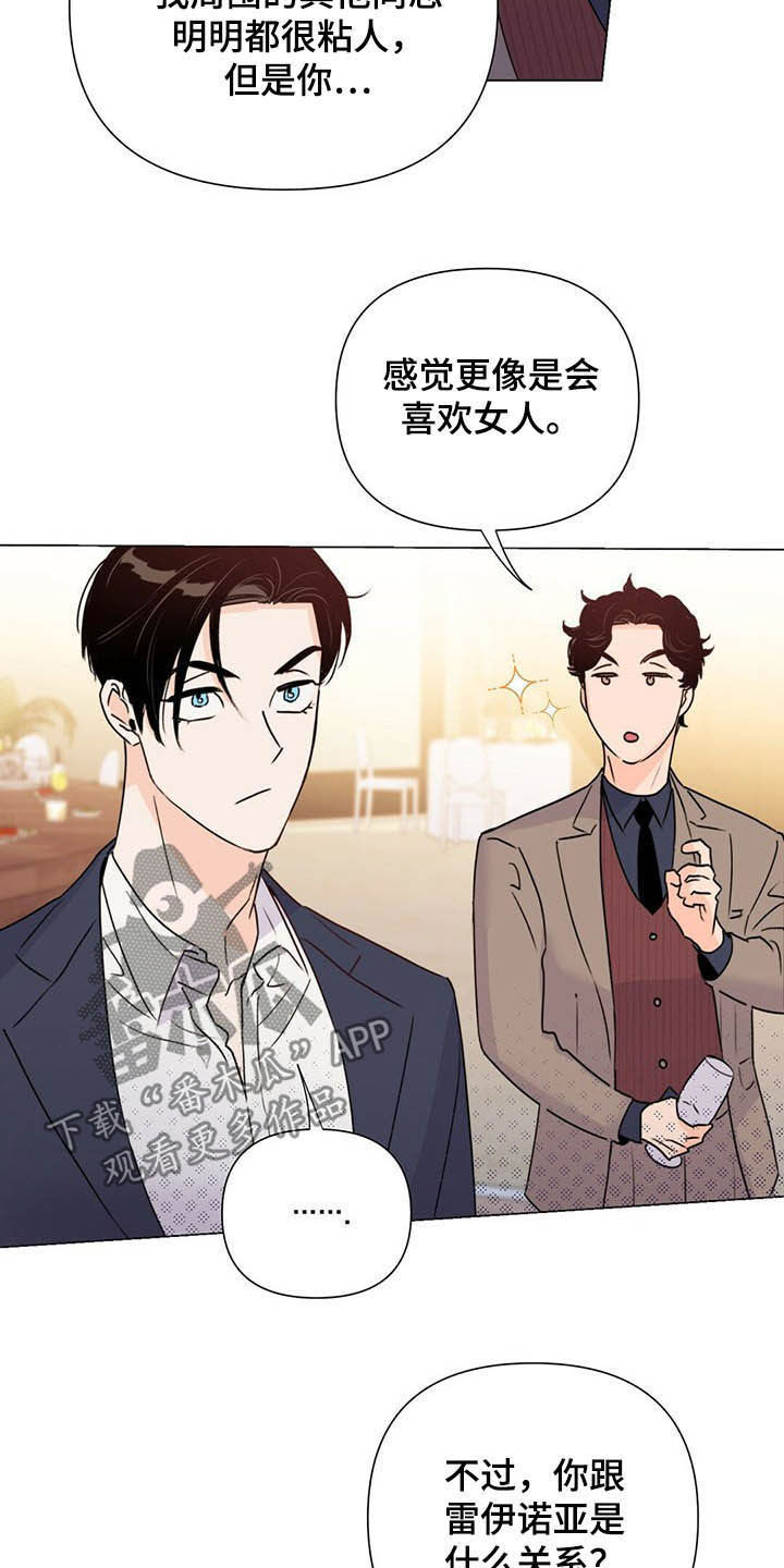 《重塑人生》第54章酒会 第22页