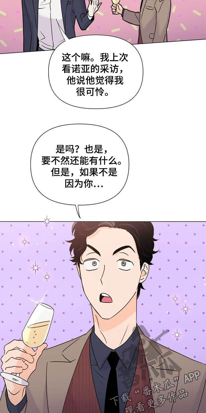 《重塑人生》第54章酒会 第25页