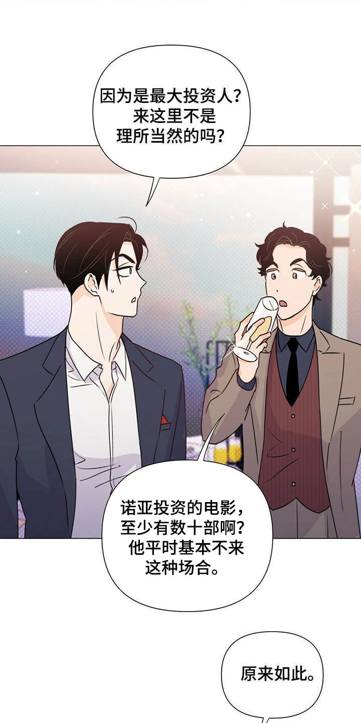 《重塑人生》第54章酒会 第29页