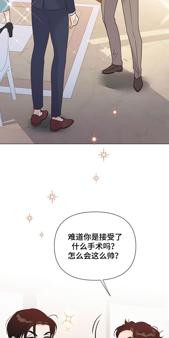 《重塑人生》第54章酒会 第3页