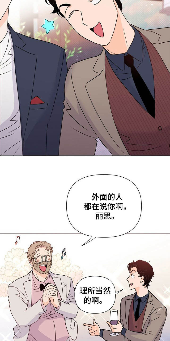 《重塑人生》第54章酒会 第5页