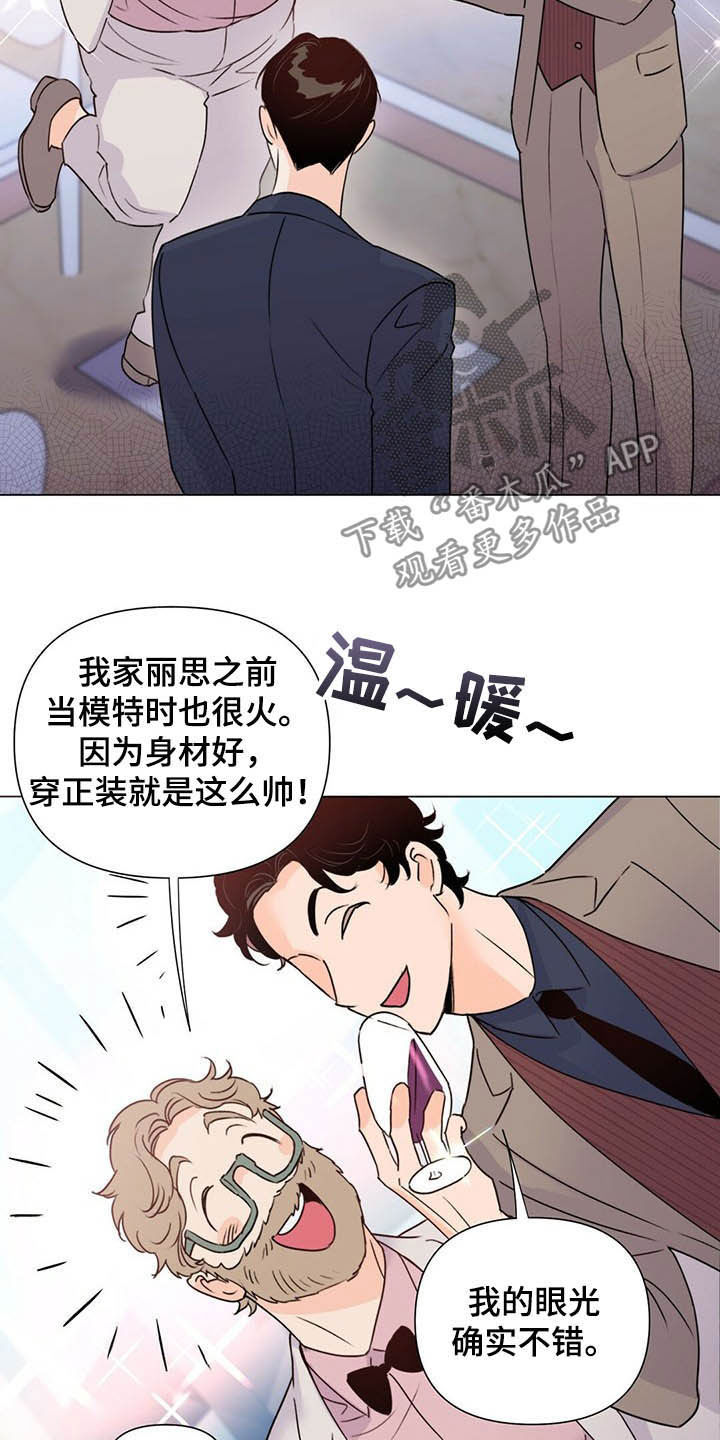 《重塑人生》第54章酒会 第6页