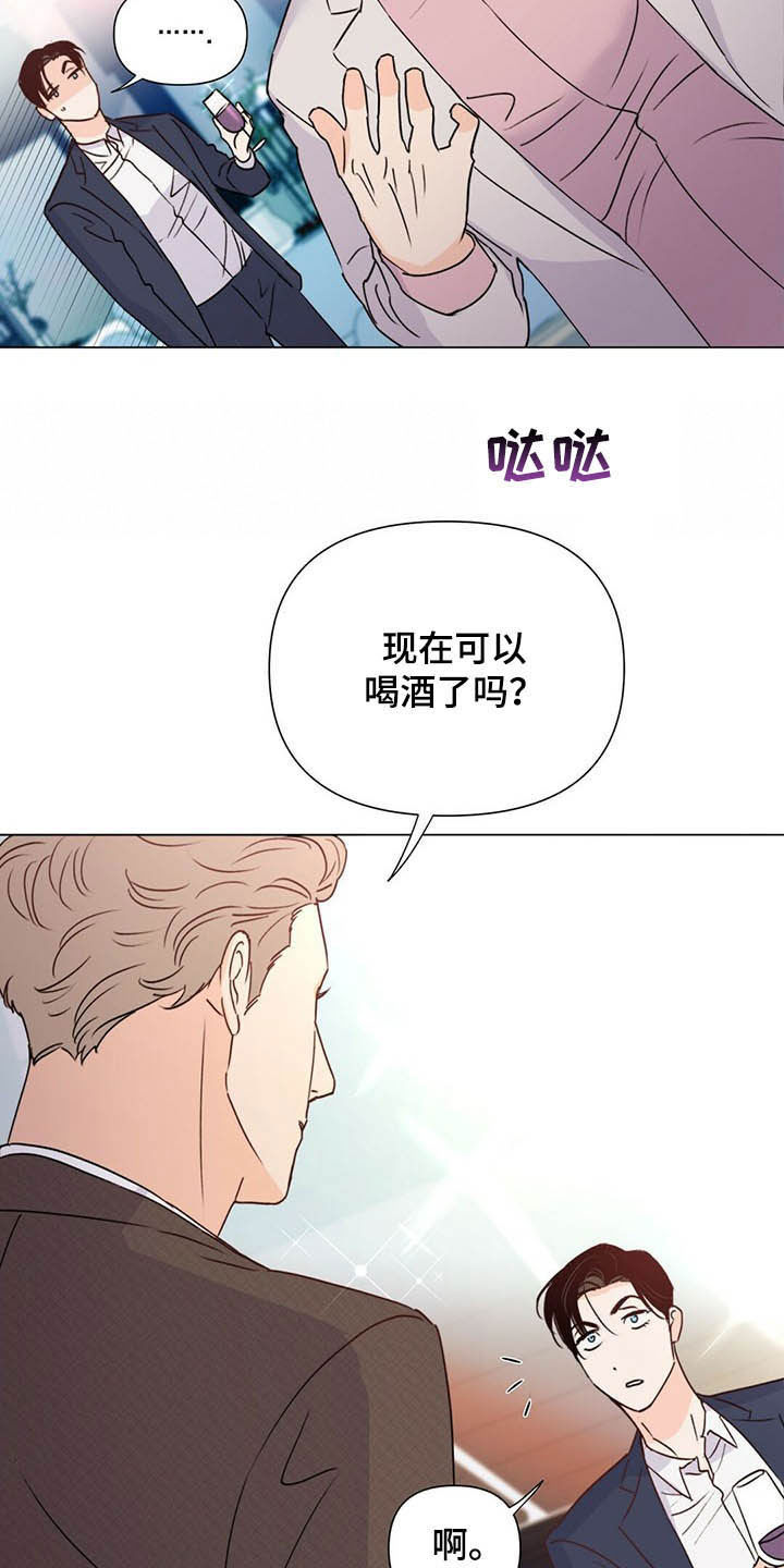 《重塑人生》第54章酒会 第7页