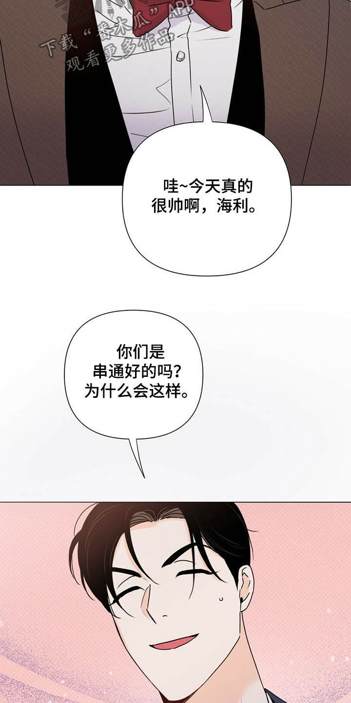 《重塑人生》第54章酒会 第9页