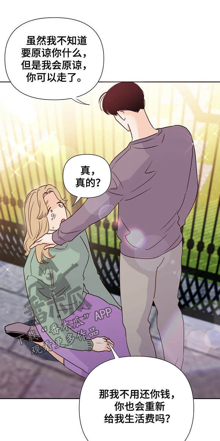 《重塑人生》第52章威胁 第11页
