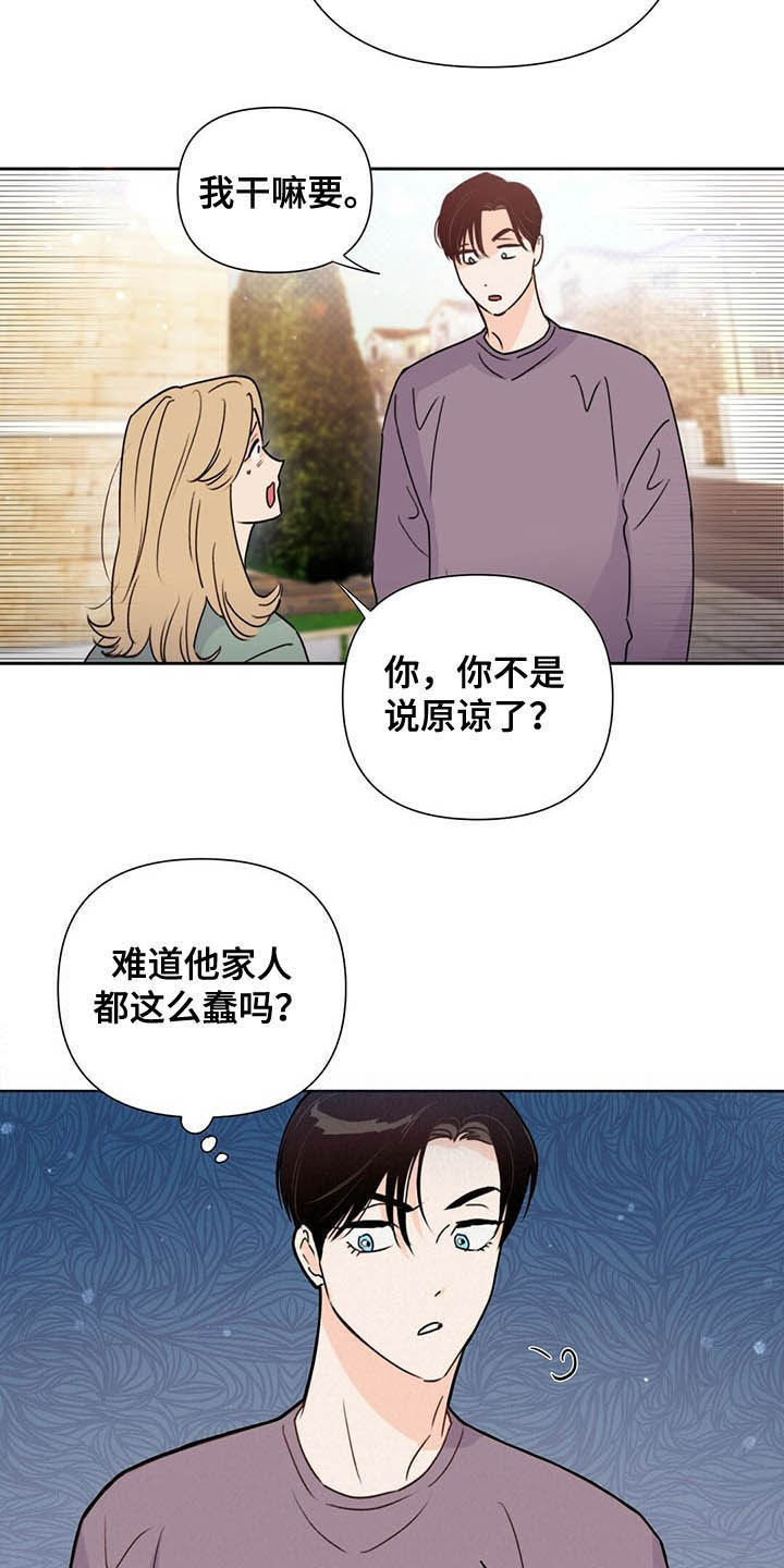 《重塑人生》第52章威胁 第12页