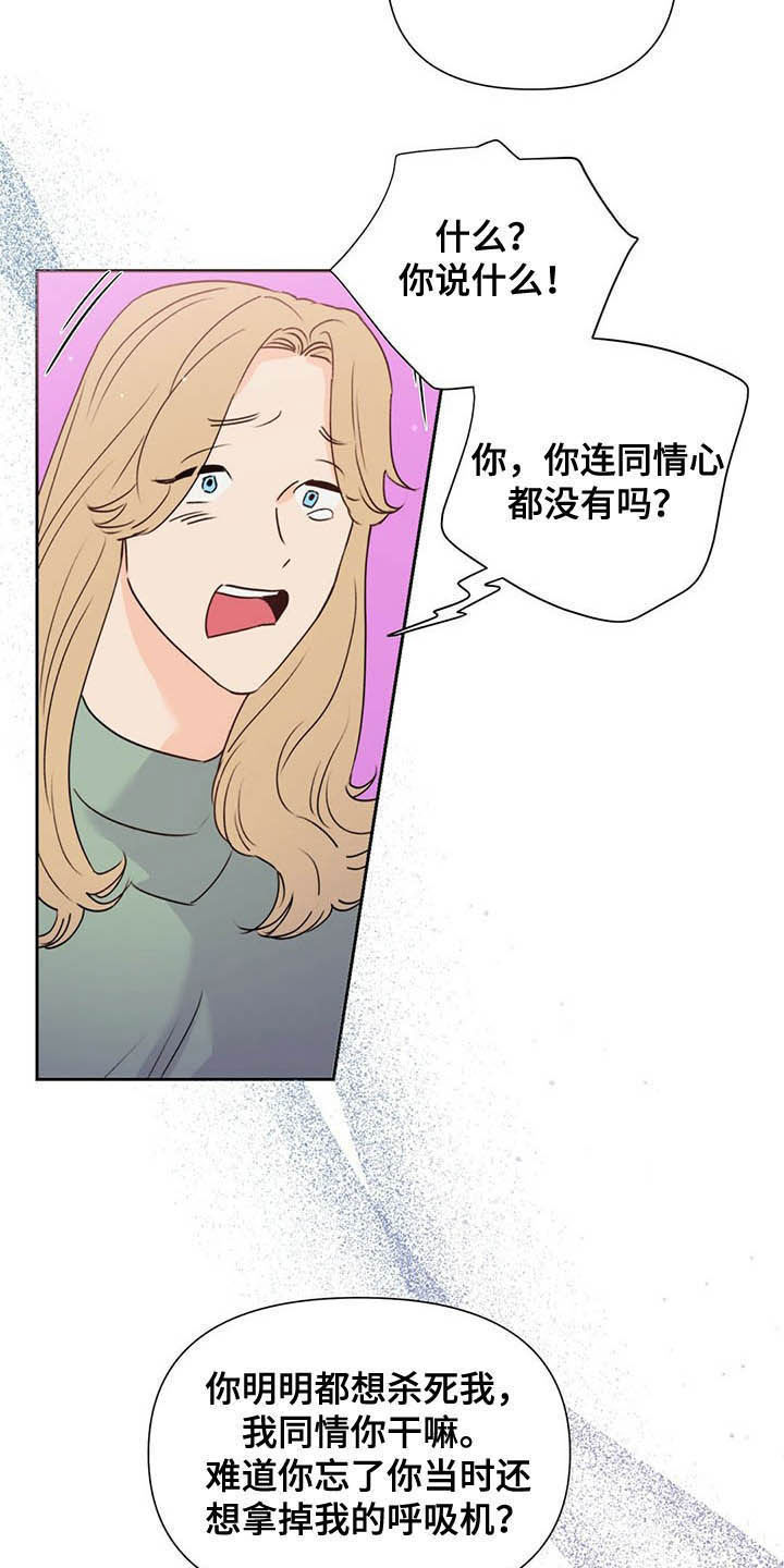《重塑人生》第52章威胁 第14页