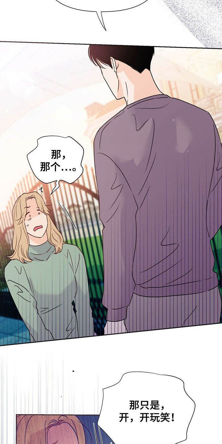 《重塑人生》第52章威胁 第15页