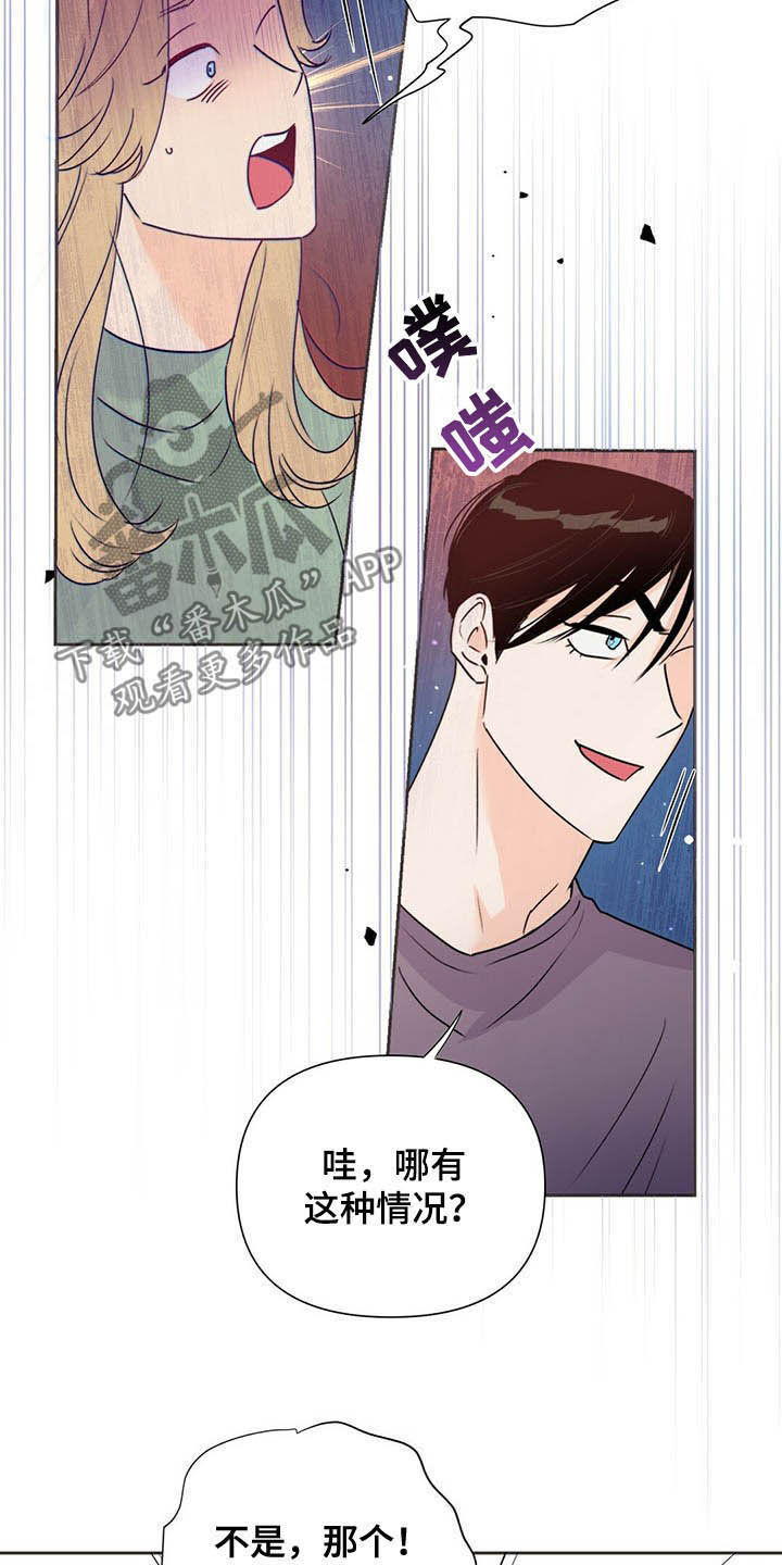 《重塑人生》第52章威胁 第16页