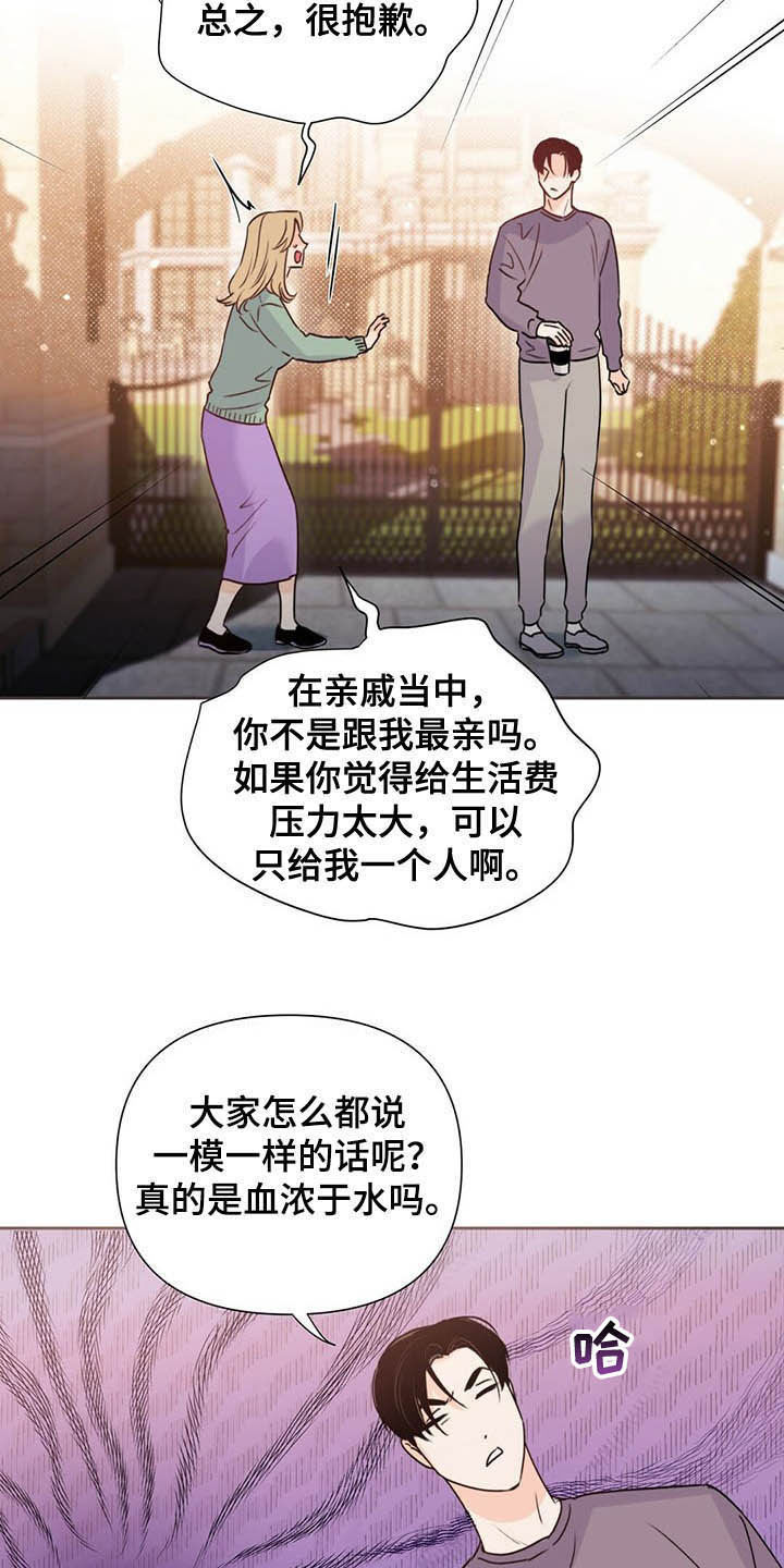 《重塑人生》第52章威胁 第17页