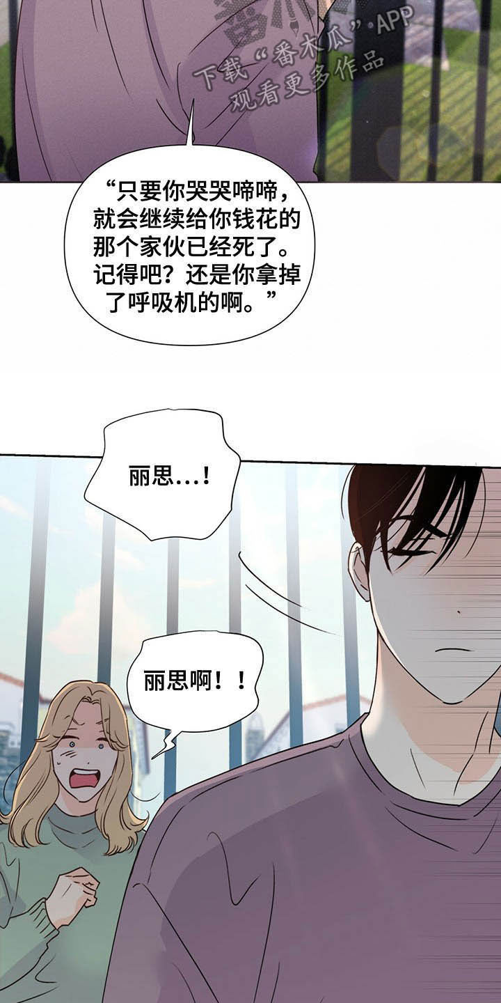 《重塑人生》第52章威胁 第19页