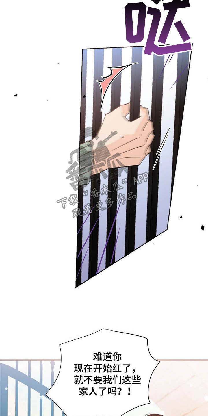 《重塑人生》第52章威胁 第21页