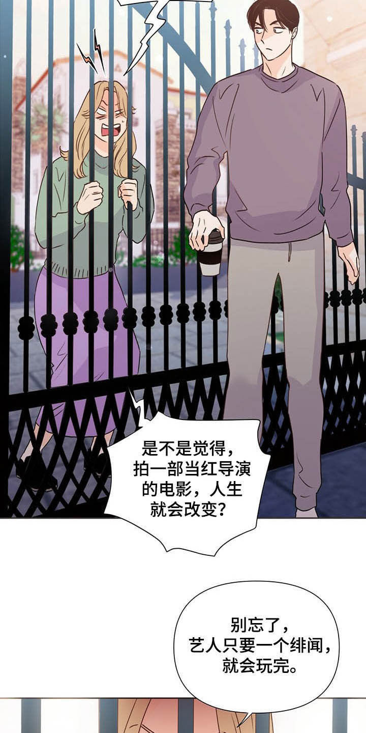 《重塑人生》第52章威胁 第22页