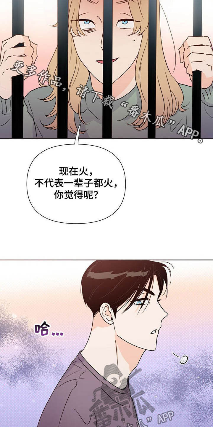 《重塑人生》第52章威胁 第23页