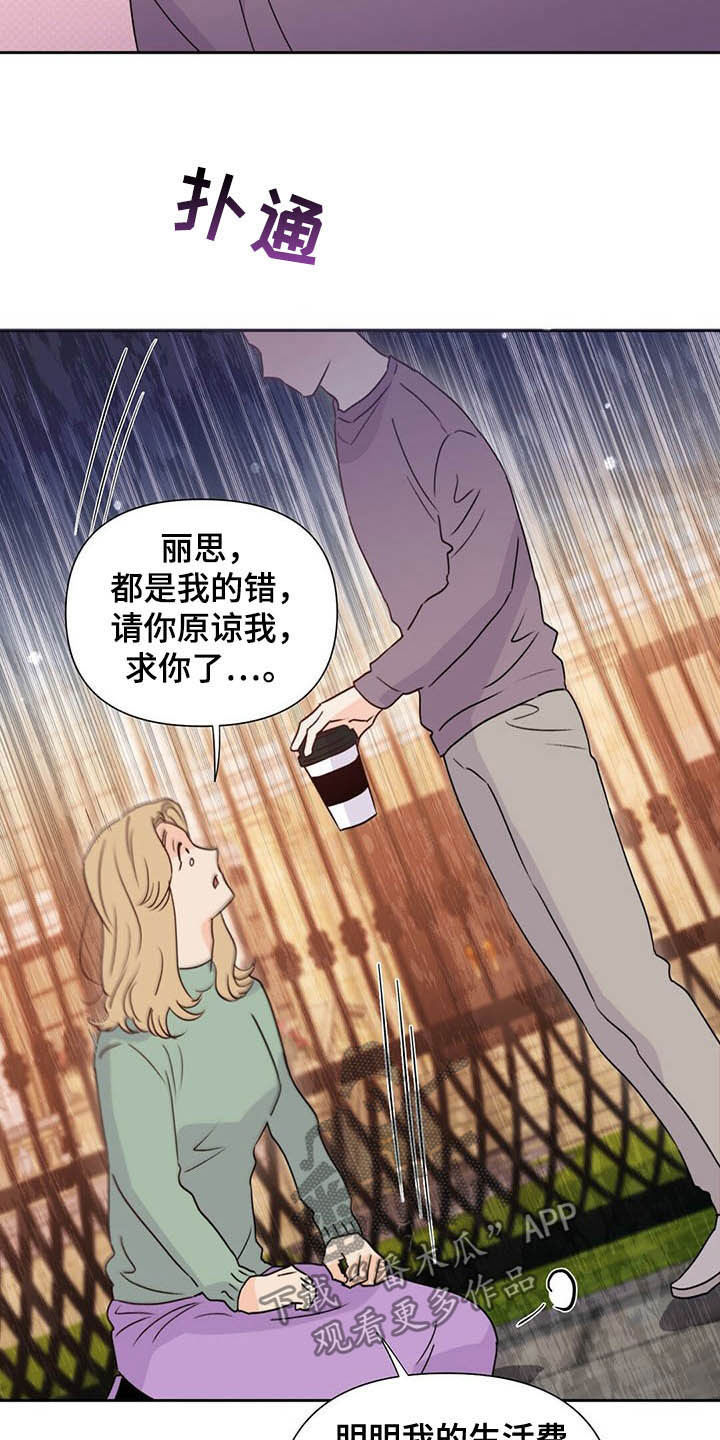 《重塑人生》第52章威胁 第8页