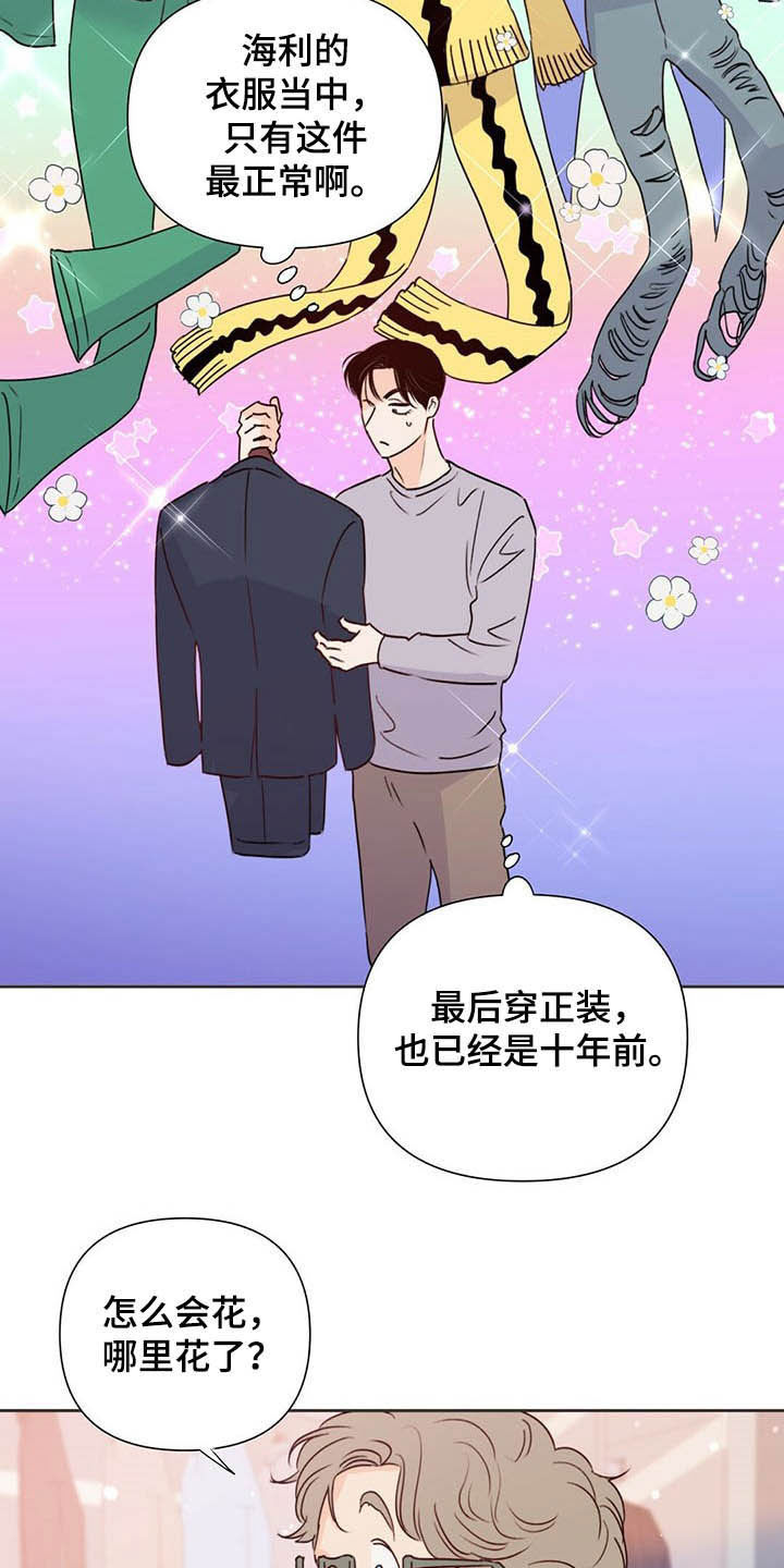《重塑人生》第53章跟踪 第10页
