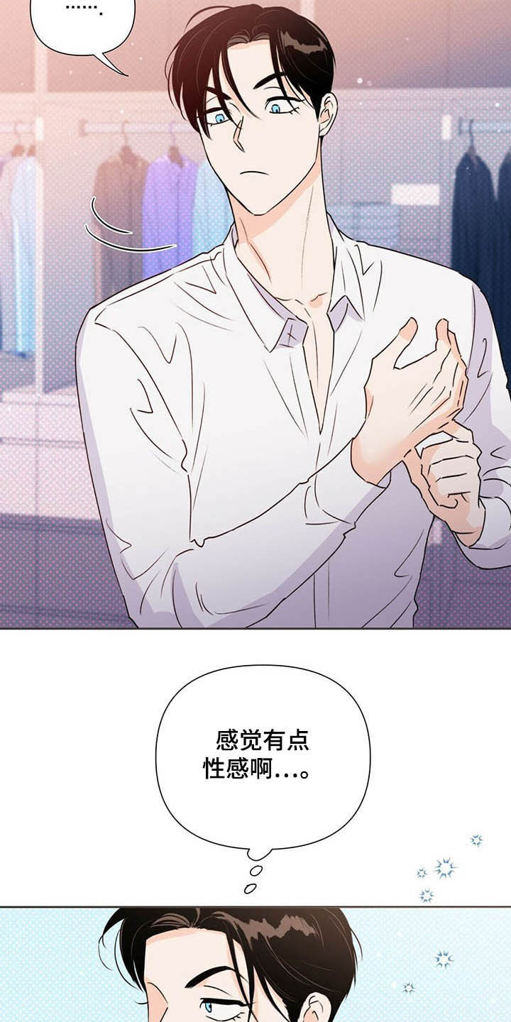 《重塑人生》第53章跟踪 第15页