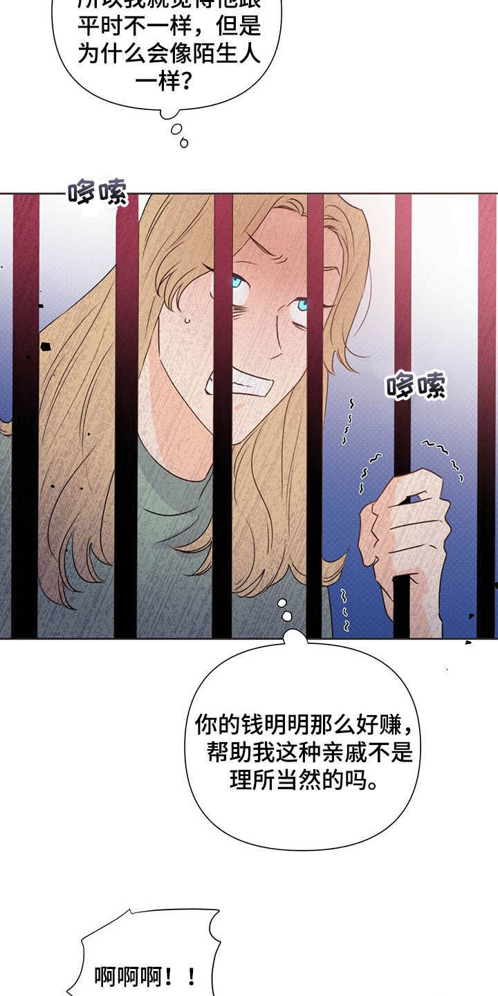 《重塑人生》第53章跟踪 第3页