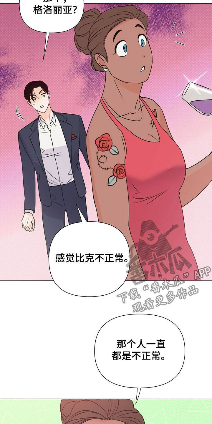 《重塑人生》第55章熟人 第16页