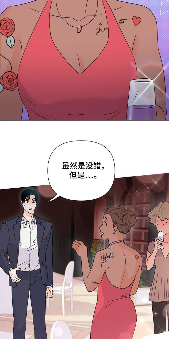 《重塑人生》第55章熟人 第18页