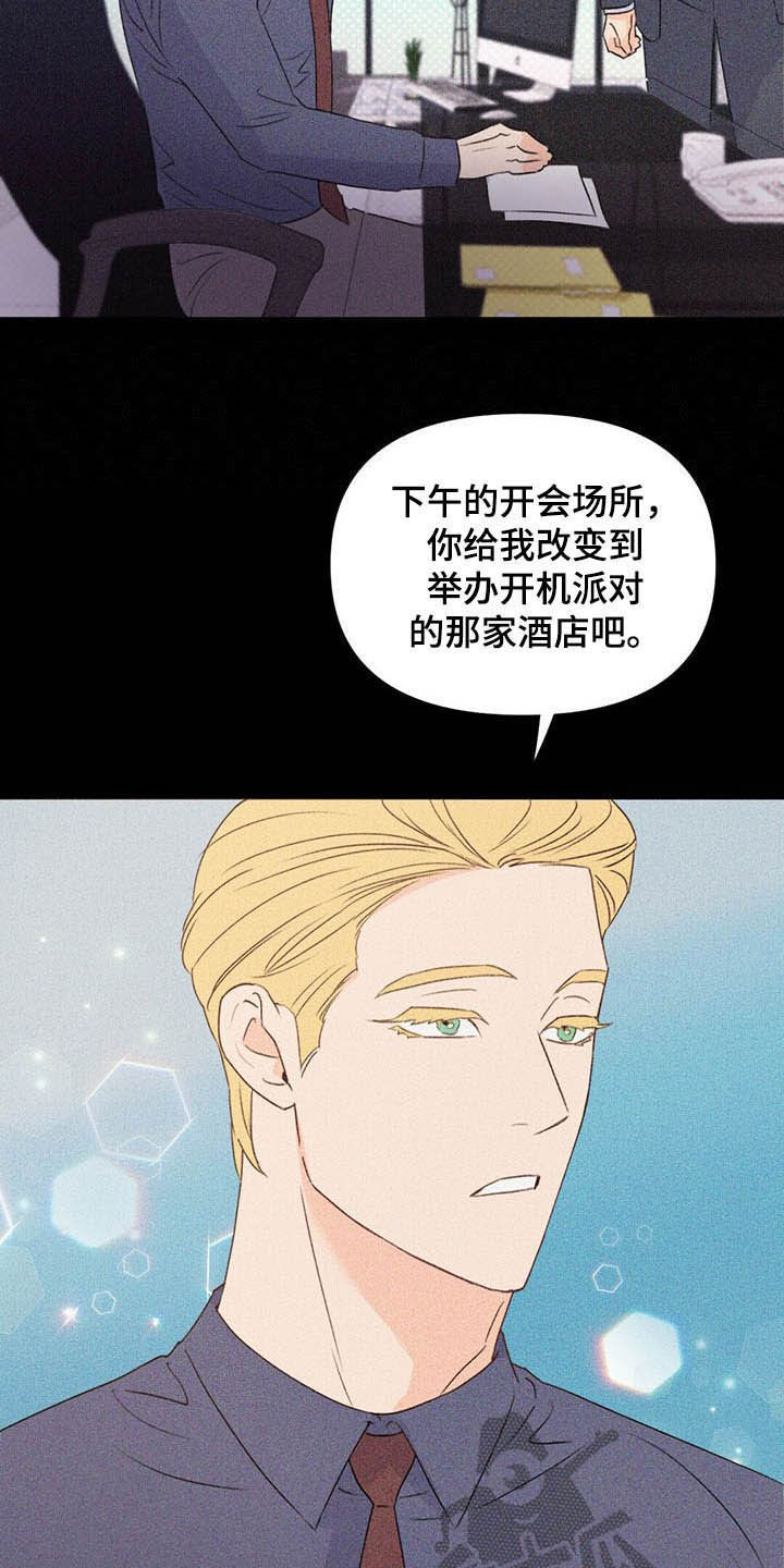 《重塑人生》第58章表情和目光 第13页