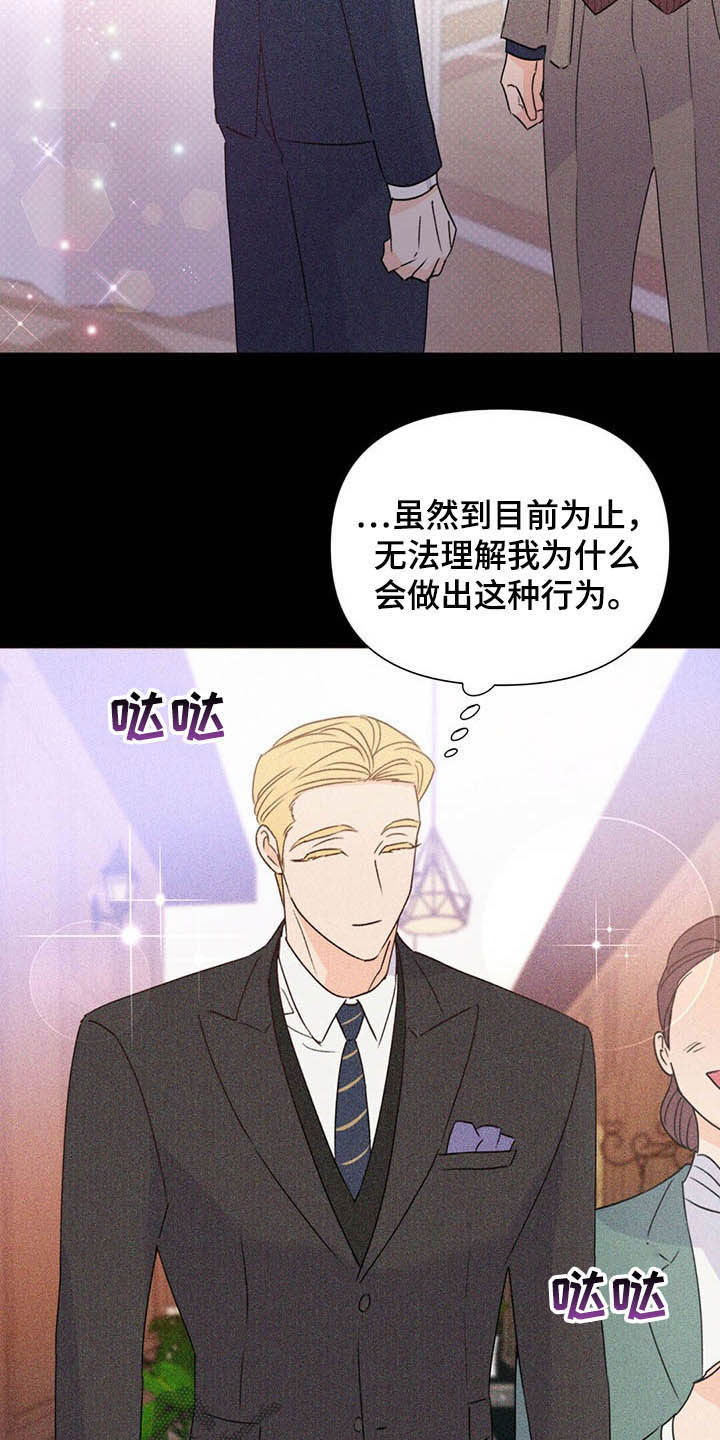 《重塑人生》第58章表情和目光 第16页