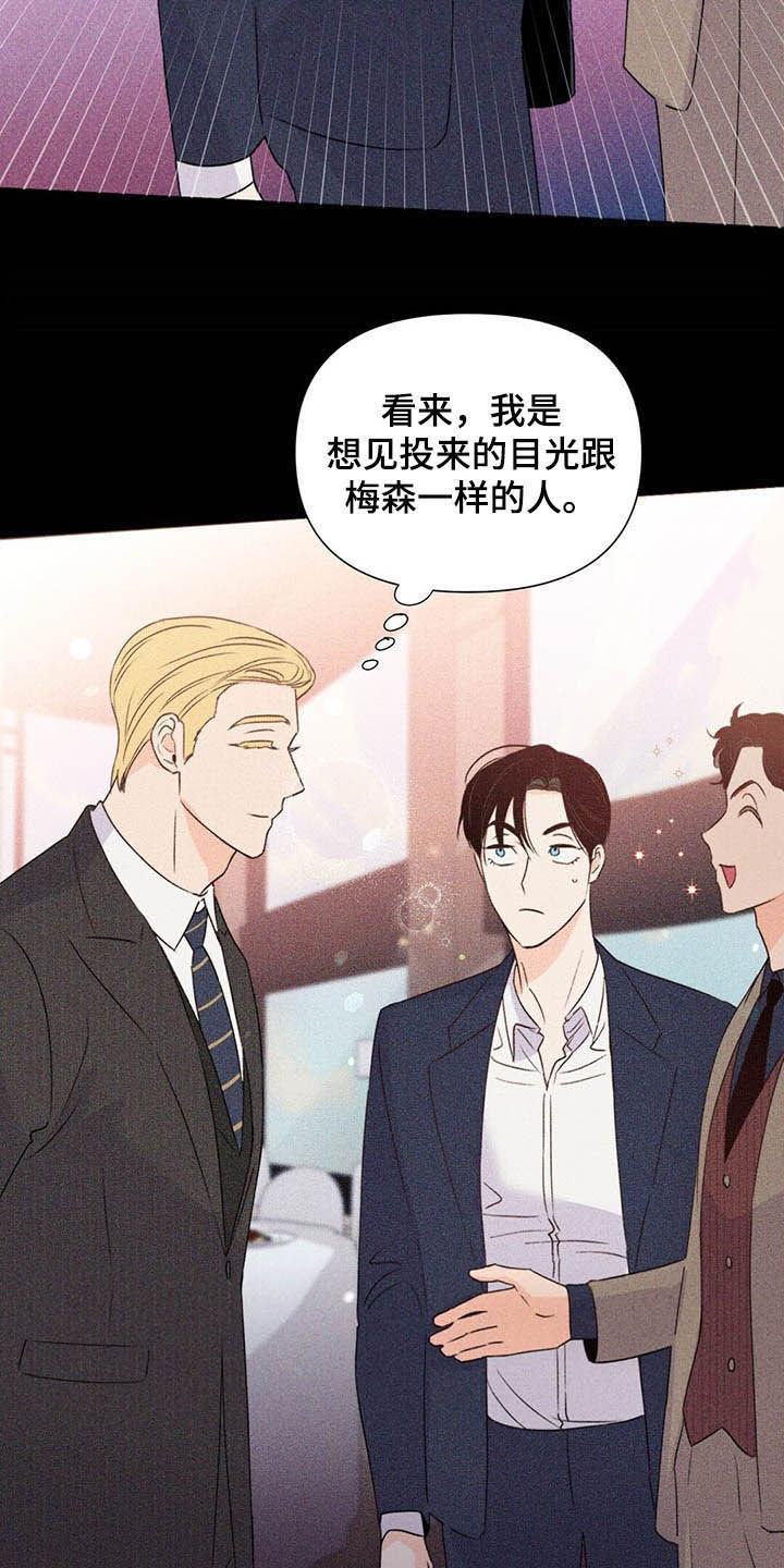 《重塑人生》第58章表情和目光 第18页