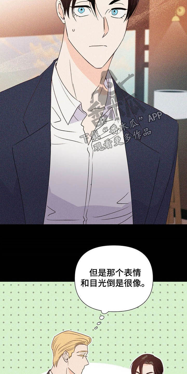 《重塑人生》第58章表情和目光 第20页