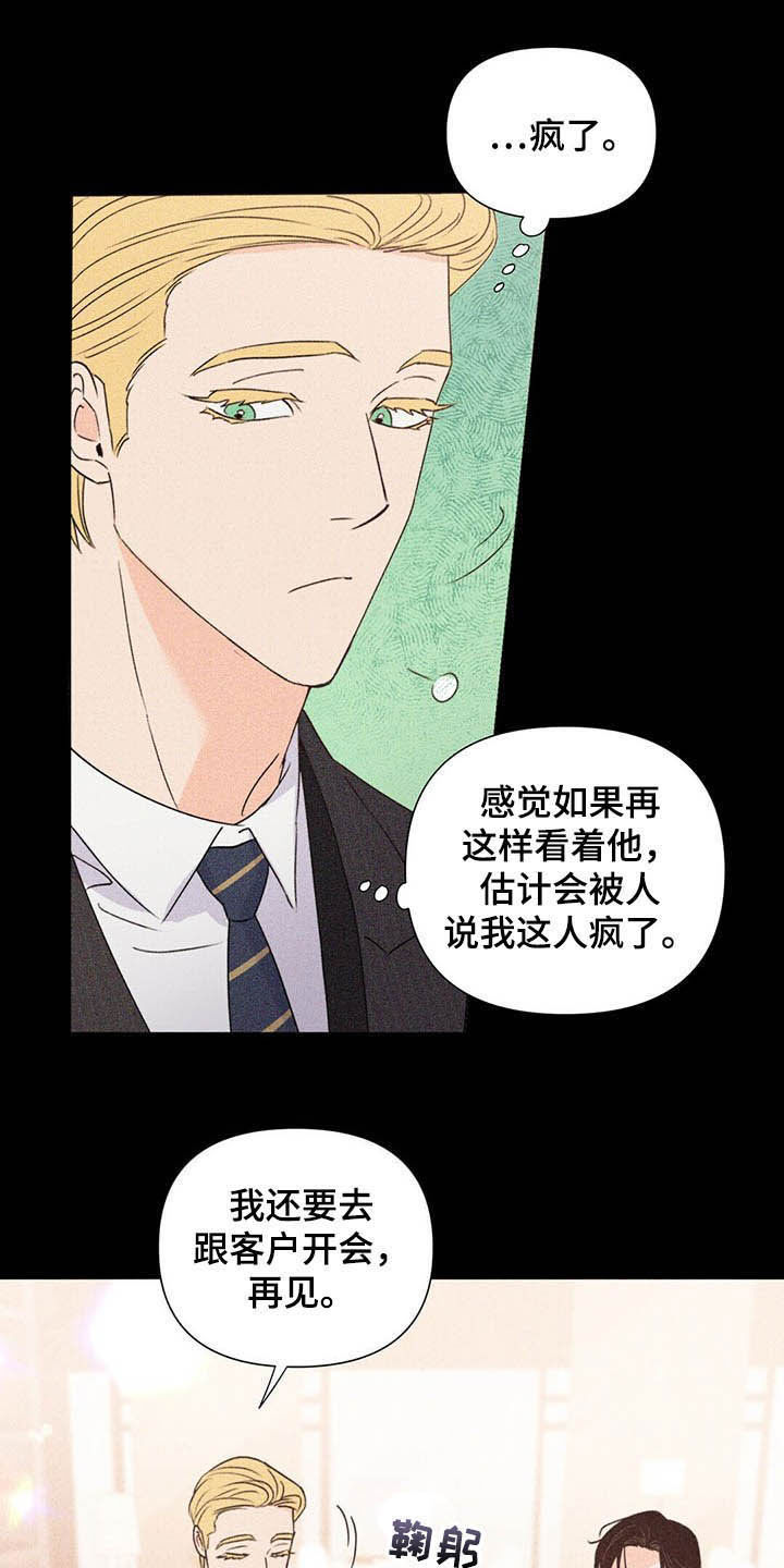 《重塑人生》第58章表情和目光 第22页