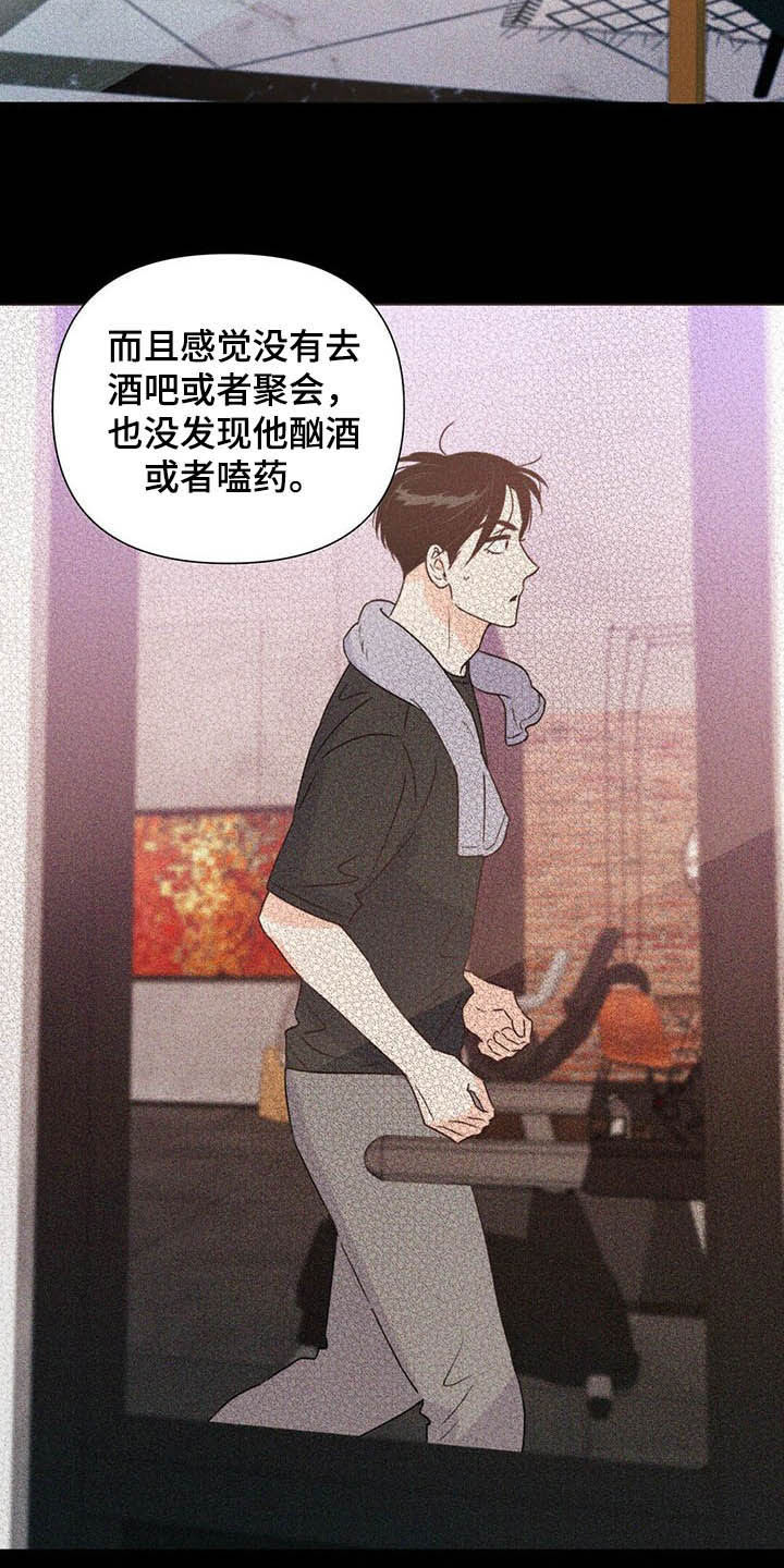 《重塑人生》第58章表情和目光 第7页