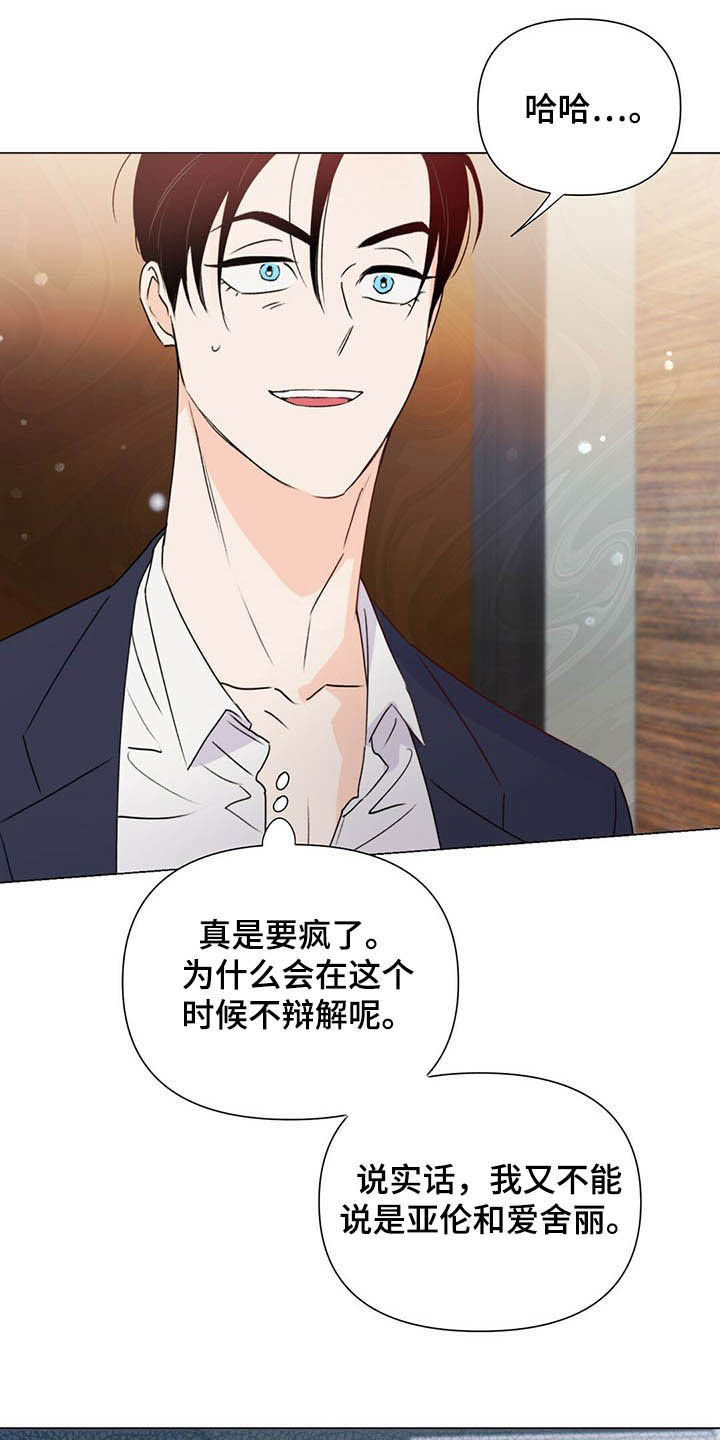 《重塑人生》第59章百口莫辩 第10页
