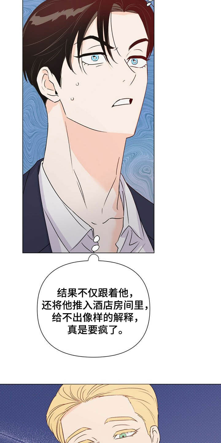 《重塑人生》第59章百口莫辩 第12页