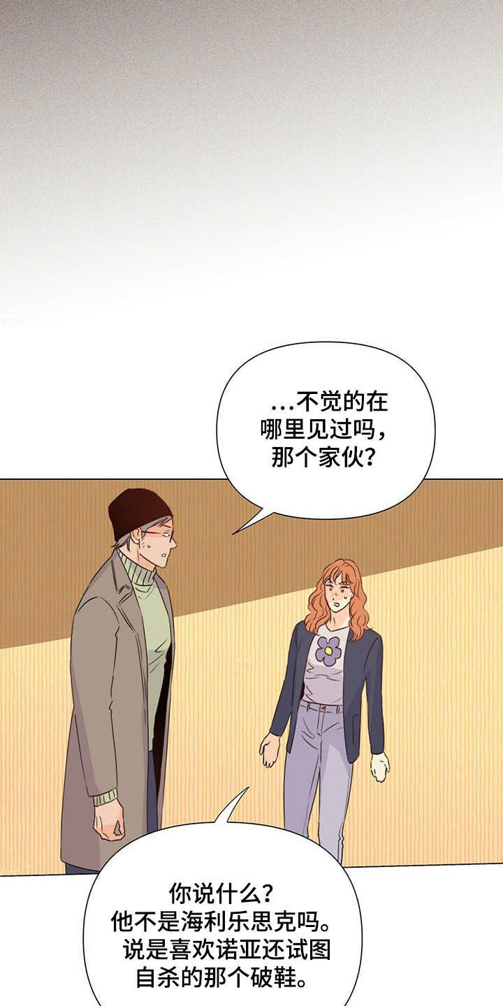 《重塑人生》第59章百口莫辩 第23页