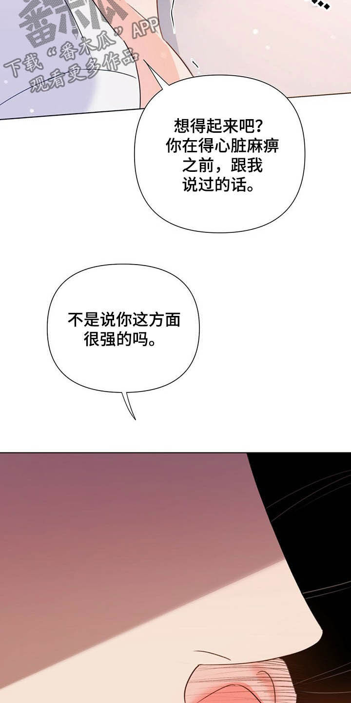 《重塑人生》第61章无法逃脱 第14页